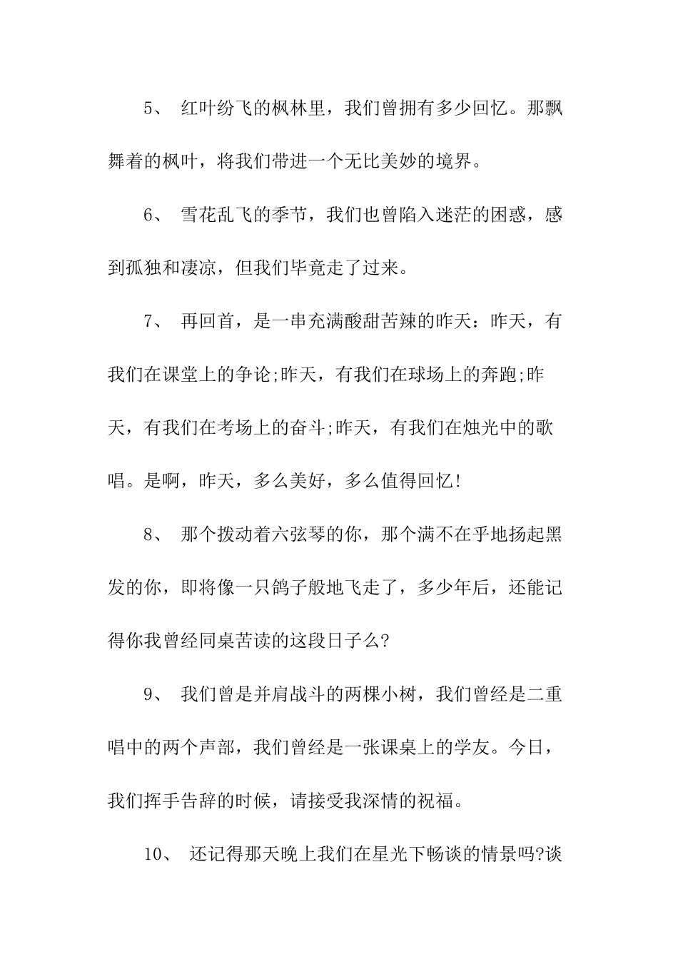 高三毕业赠言_第2页