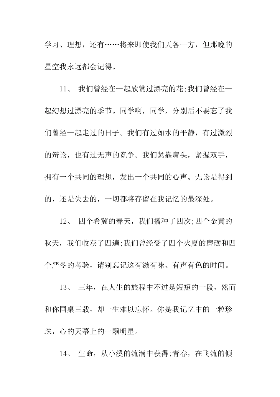 高三毕业赠言_第3页