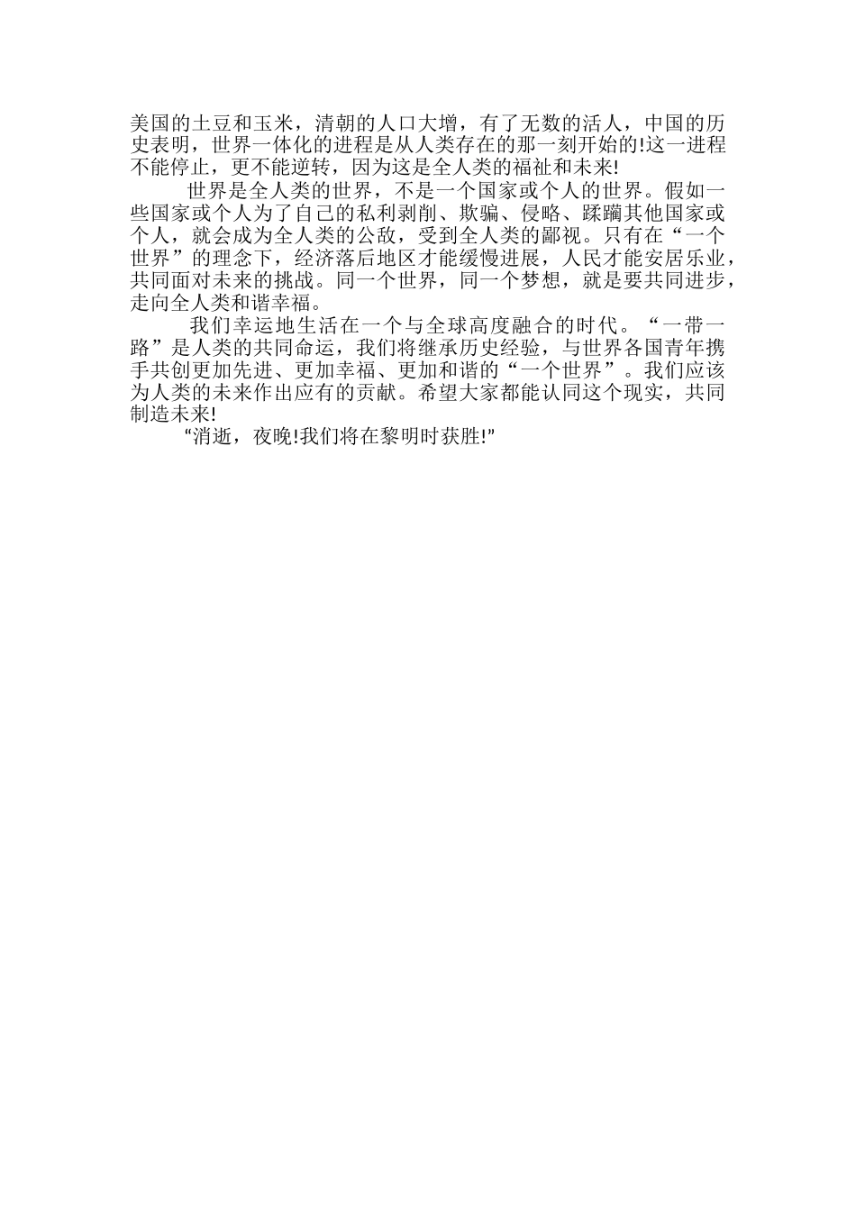 高三满分作文范文800字左右_第2页