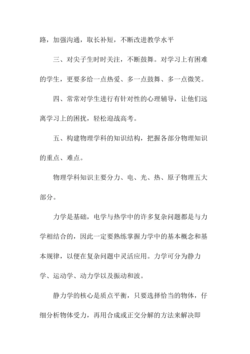 高三物理下学期教学计划_第2页