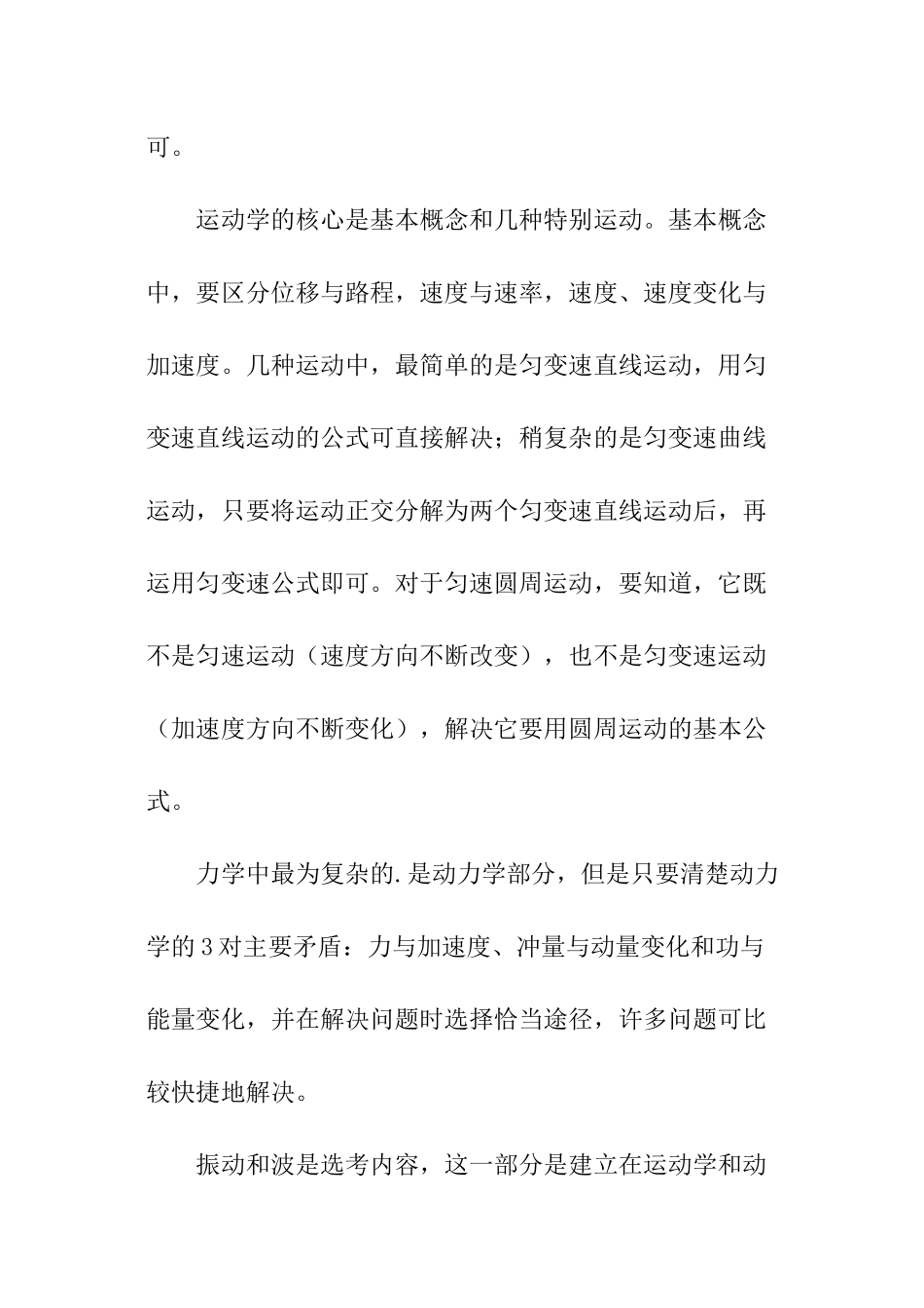 高三物理下学期教学计划_第3页