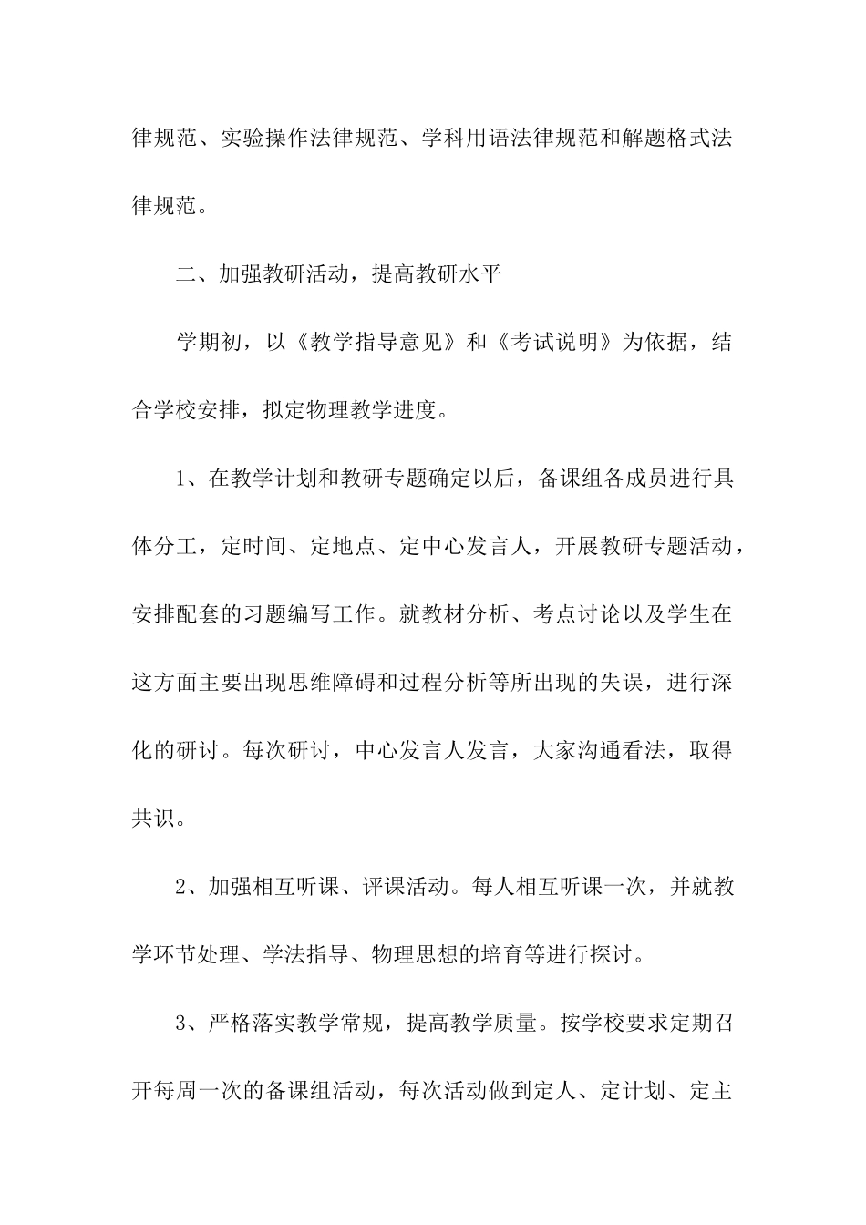 高三物理备课组工作计划_第2页