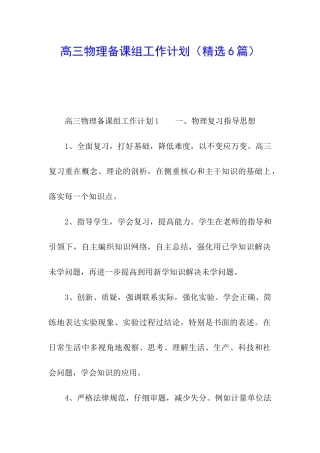 高三物理备课组工作计划