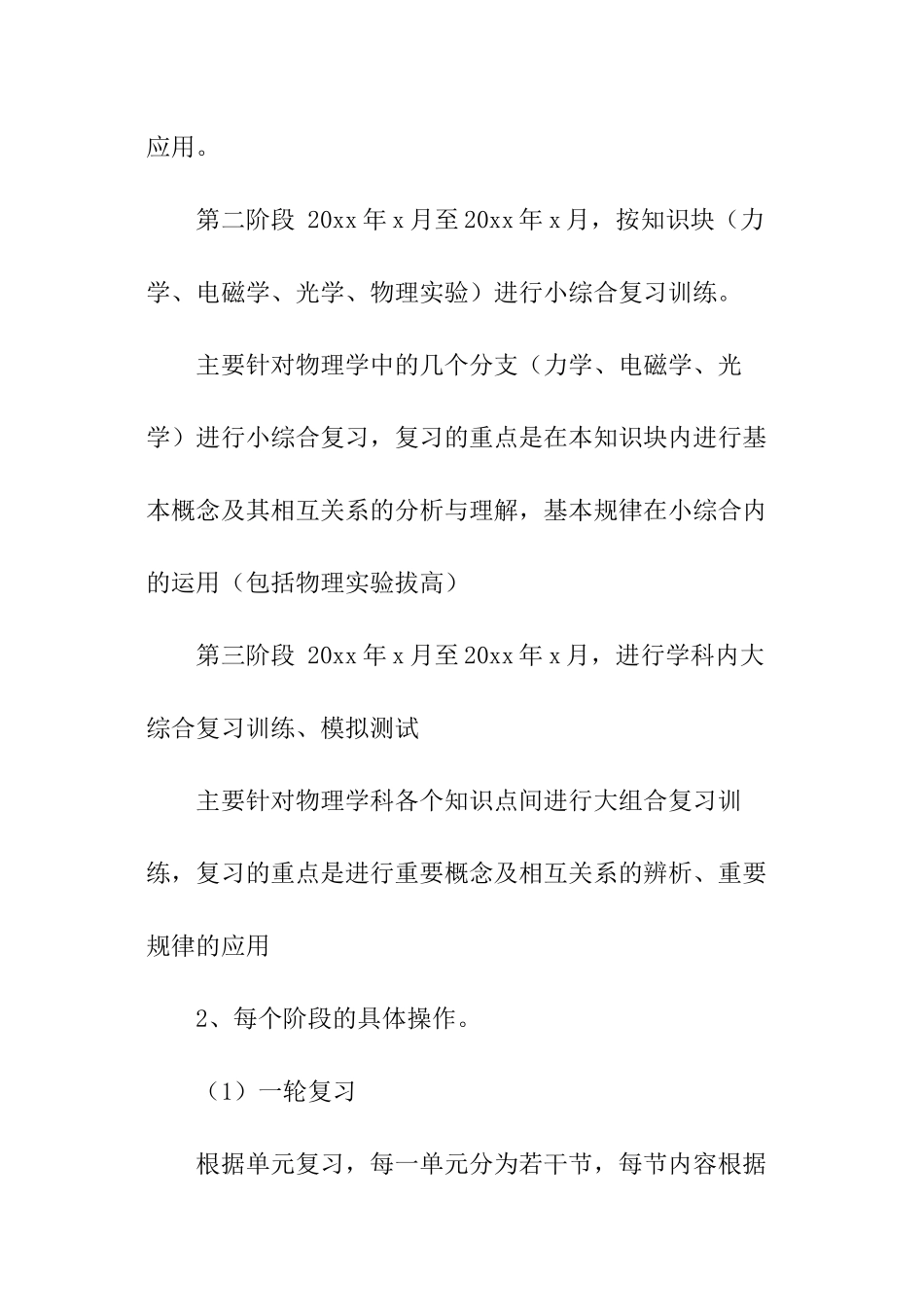 高三物理下学期教师的教学计划_第2页