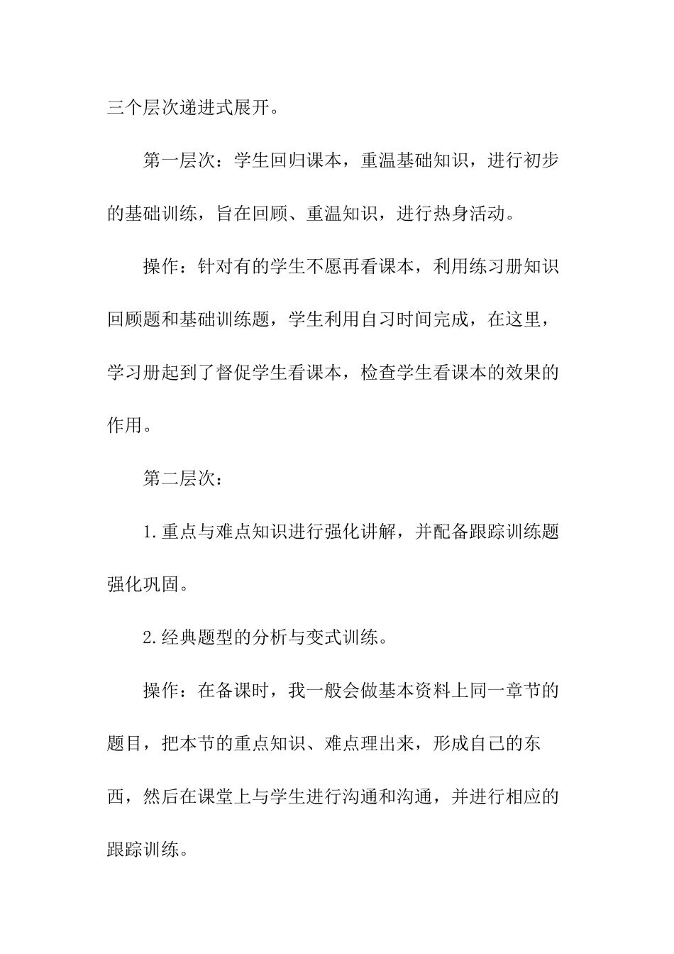 高三物理下学期教师的教学计划_第3页