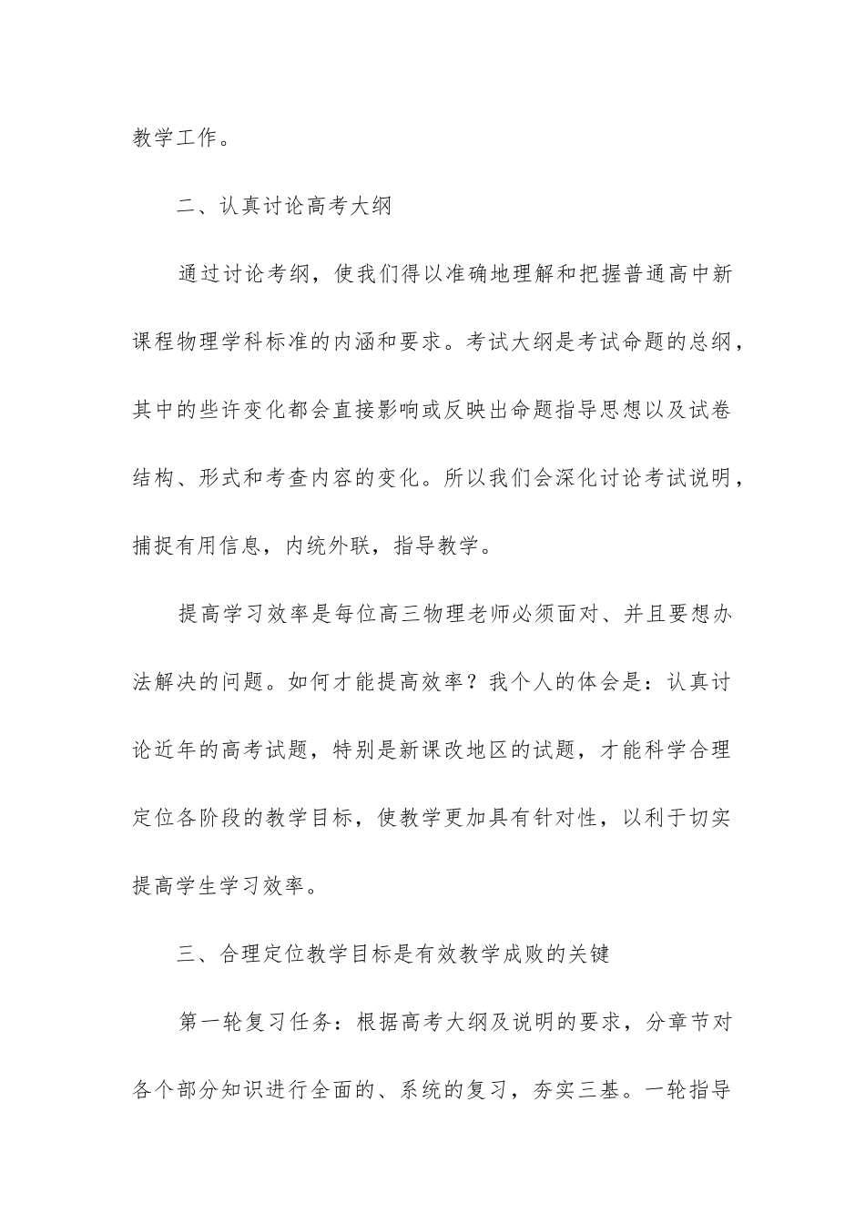 高三物理工作总结下学期_第2页