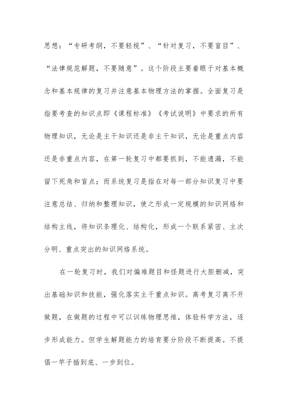 高三物理工作总结下学期_第3页