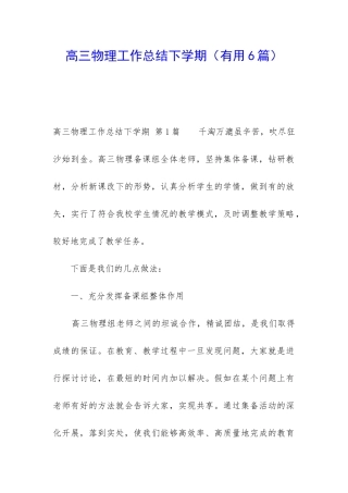 高三物理工作总结下学期