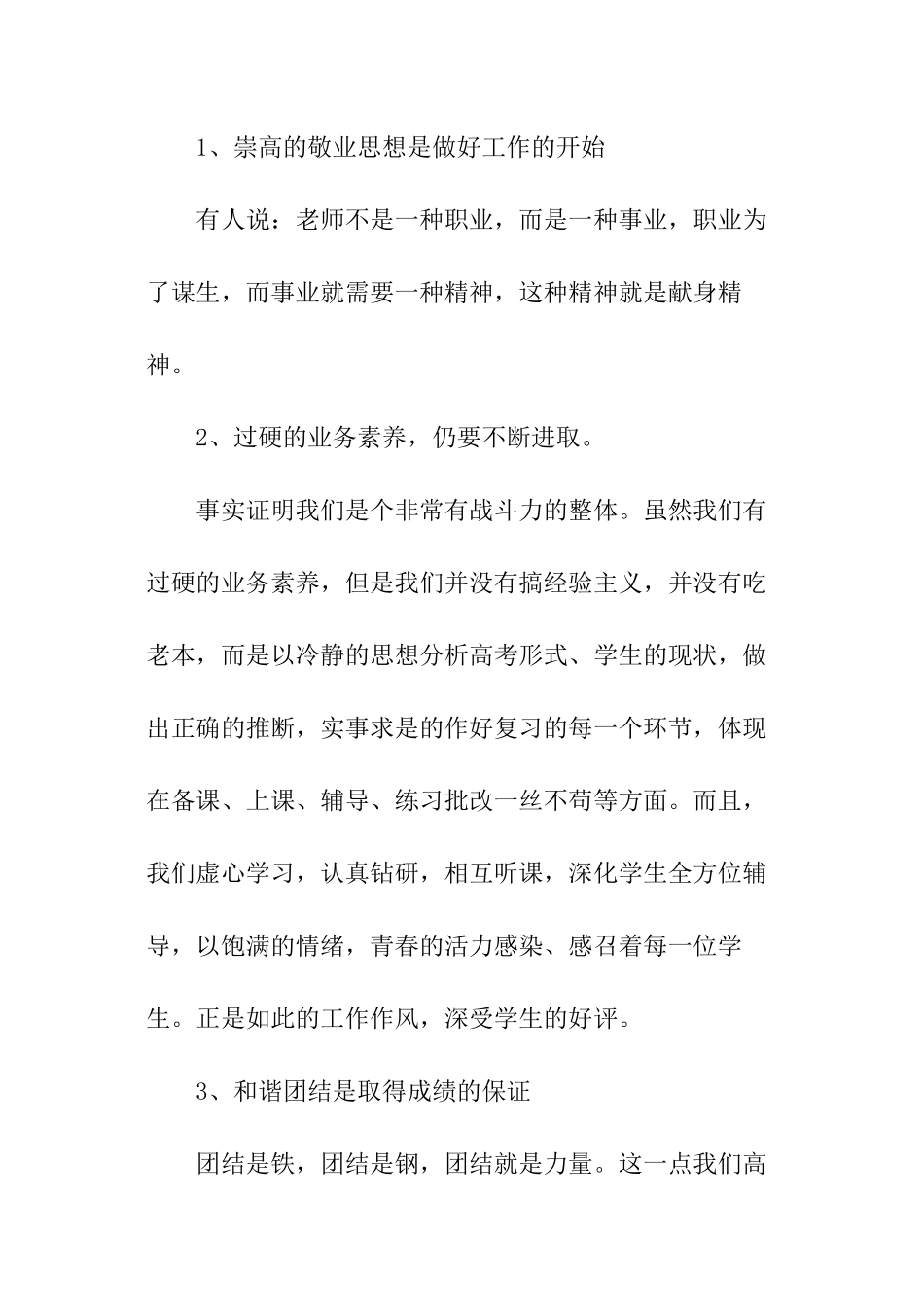 高三物理备课组工作总结_第2页