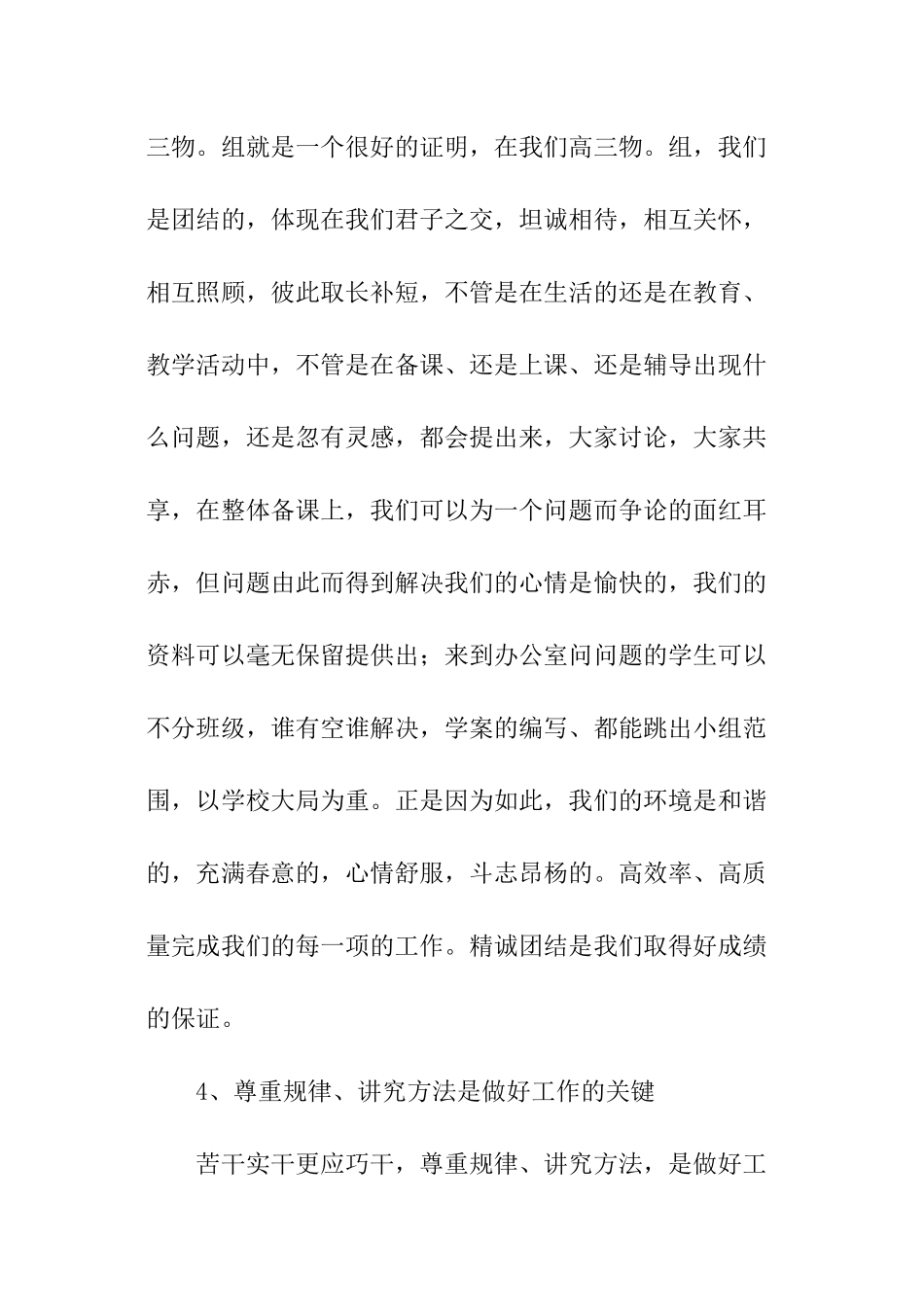 高三物理备课组工作总结_第3页