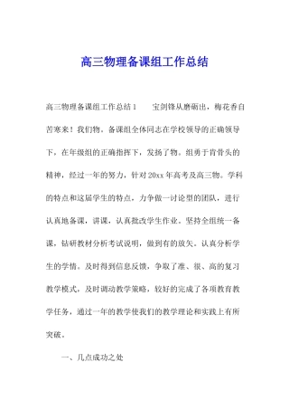 高三物理备课组工作总结