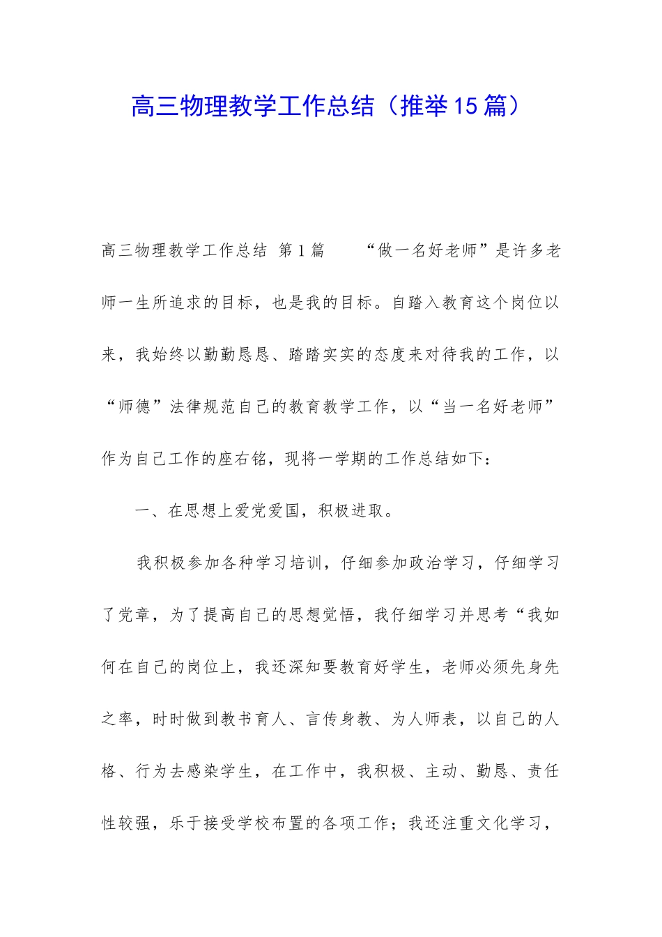高三物理教学工作总结(推荐15篇)_第1页