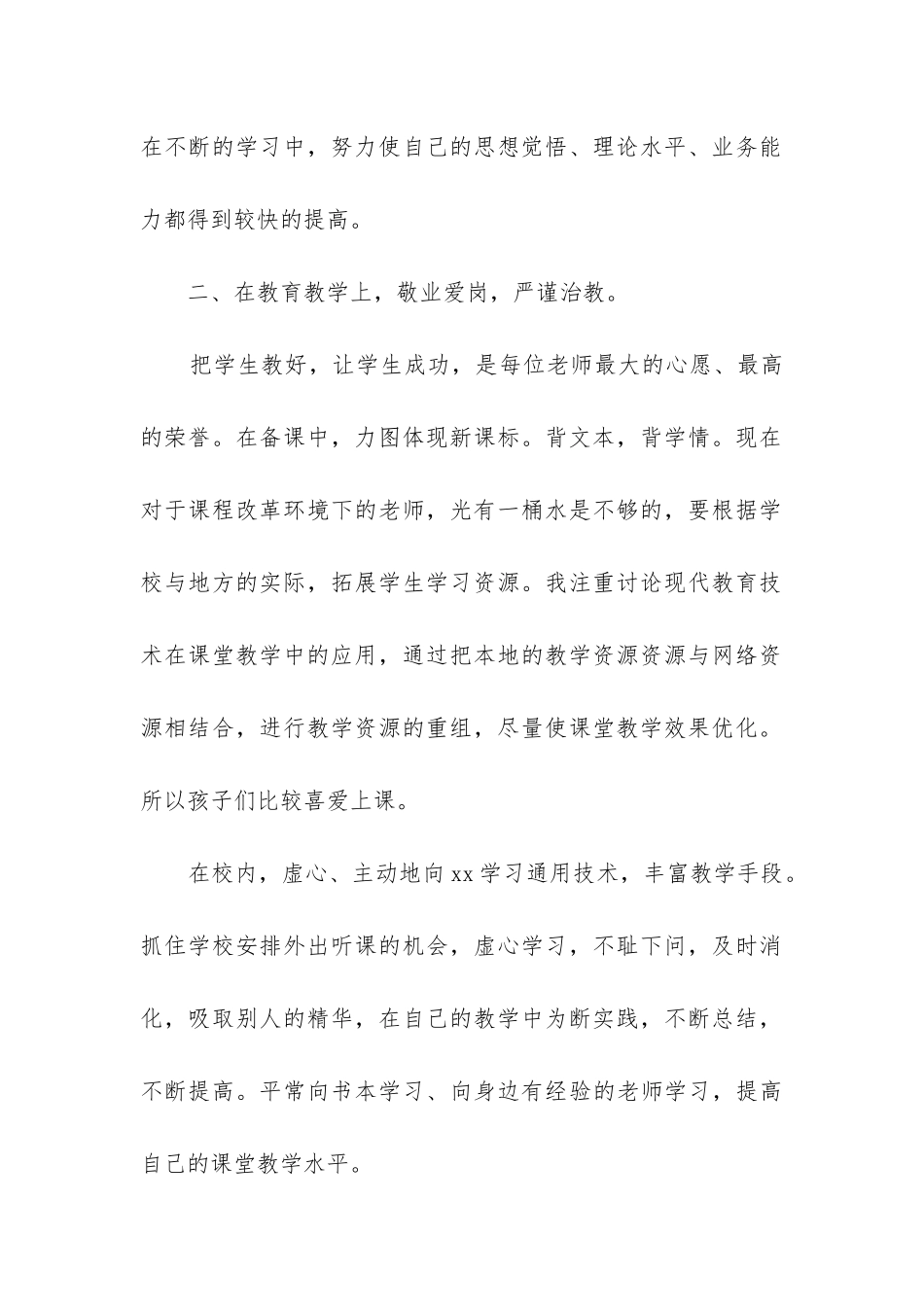 高三物理教学工作总结(推荐15篇)_第2页