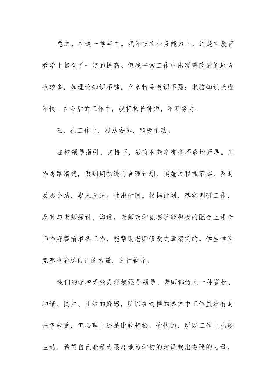 高三物理教学工作总结(推荐15篇)_第3页