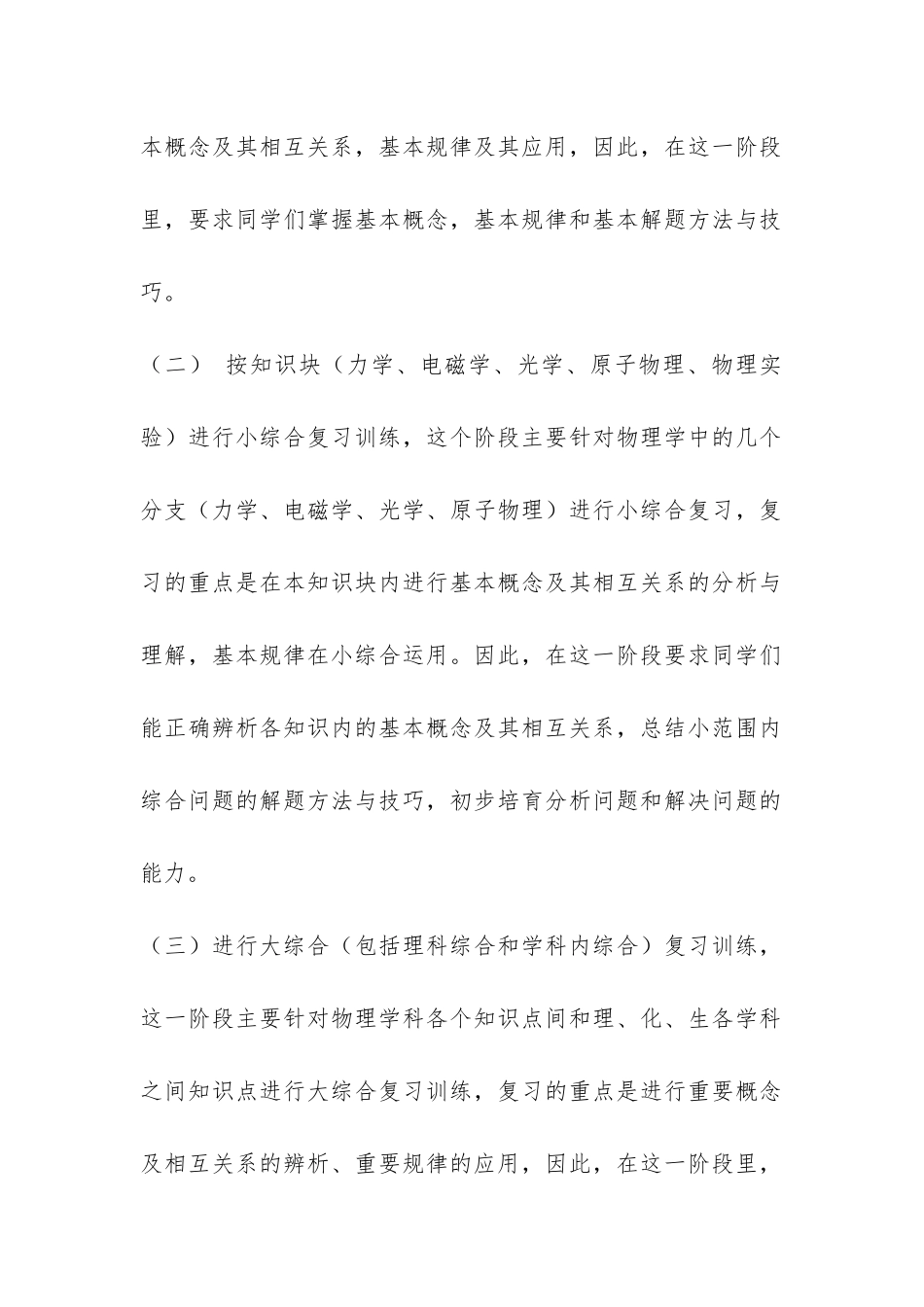 高三物理教学工作总结3篇-_第2页