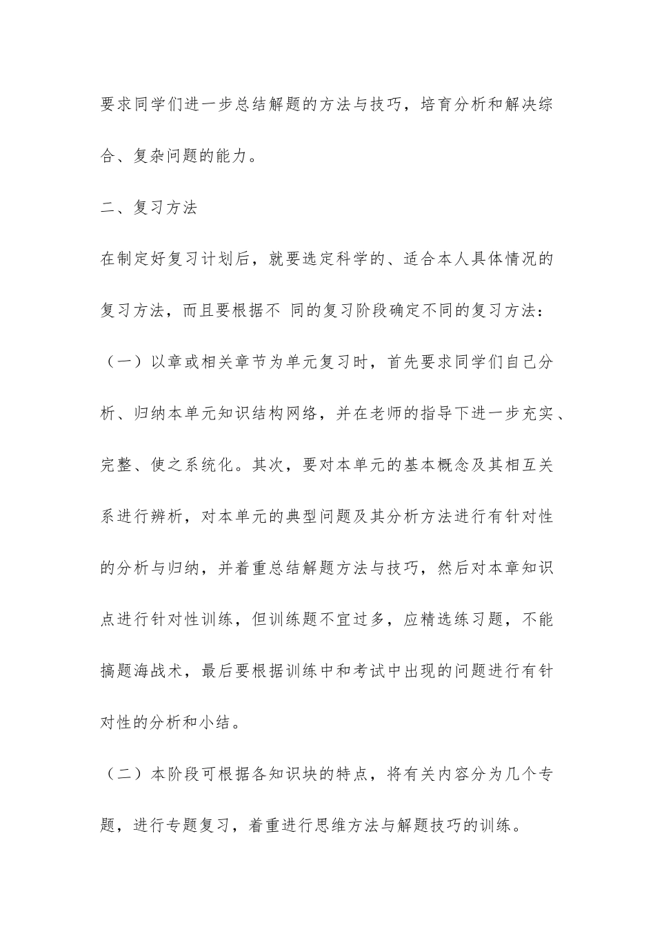 高三物理教学工作总结3篇-_第3页