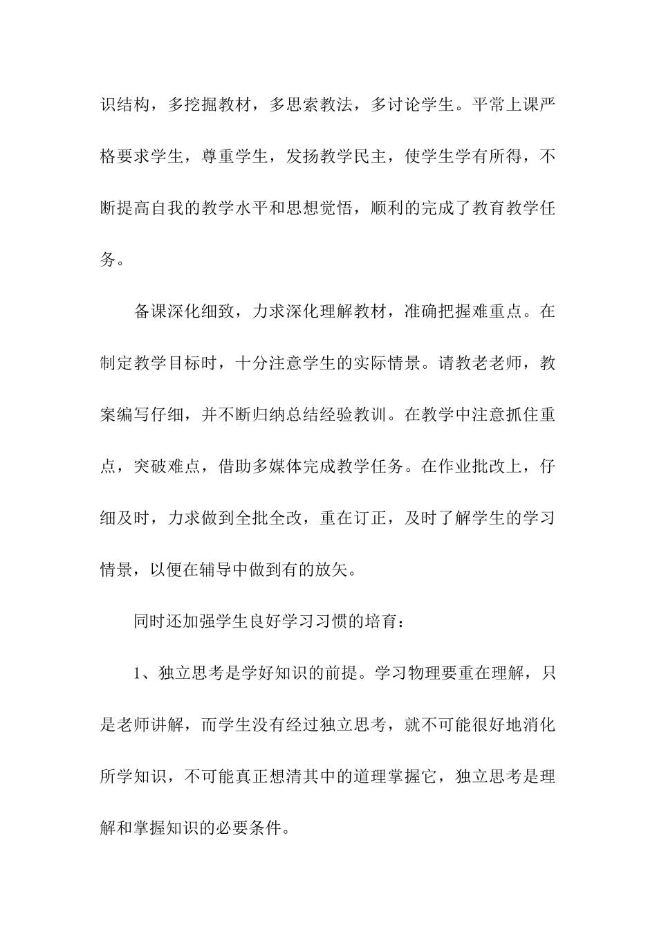 高三物理教学工作总结_第2页