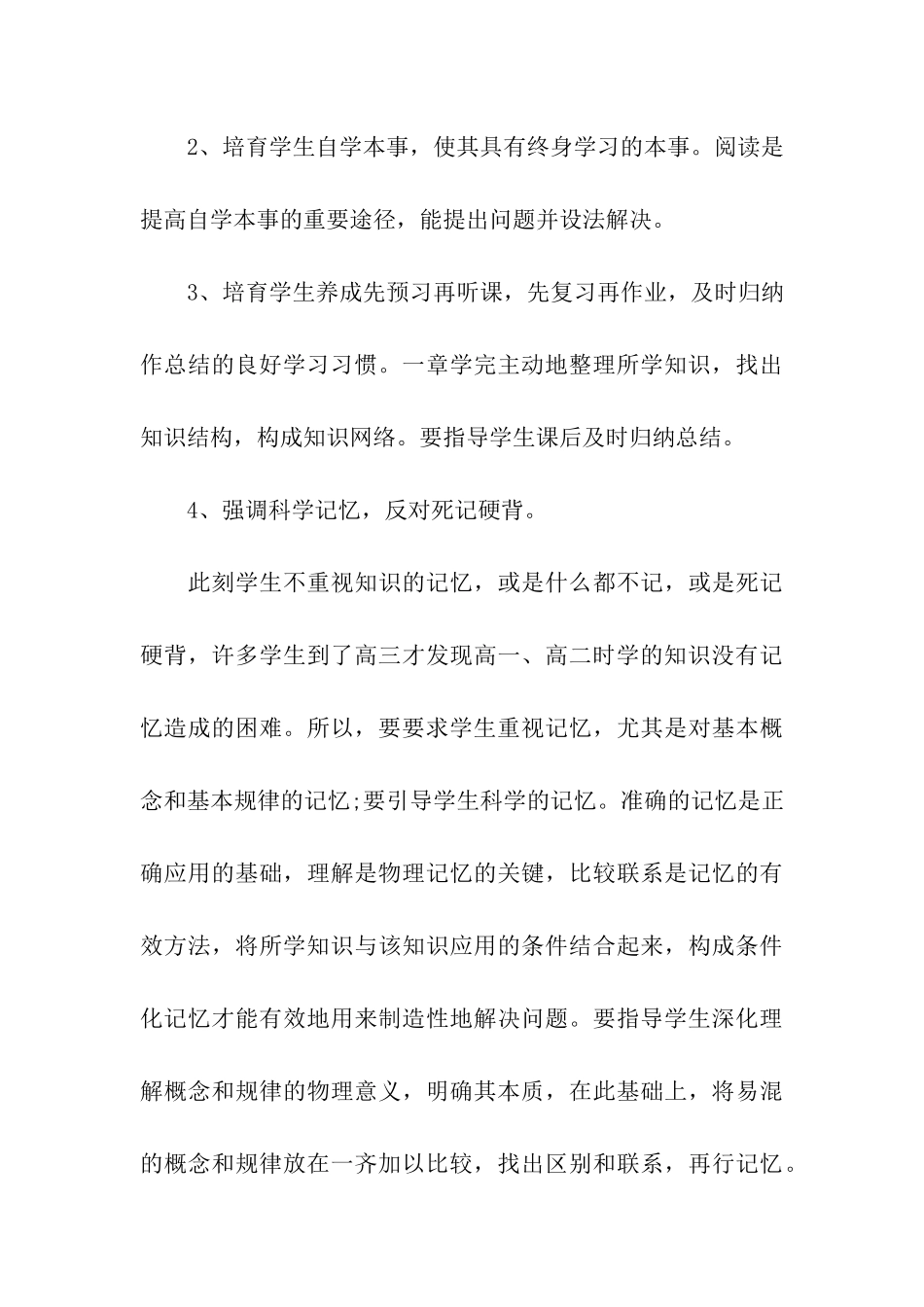 高三物理教学工作总结_第3页