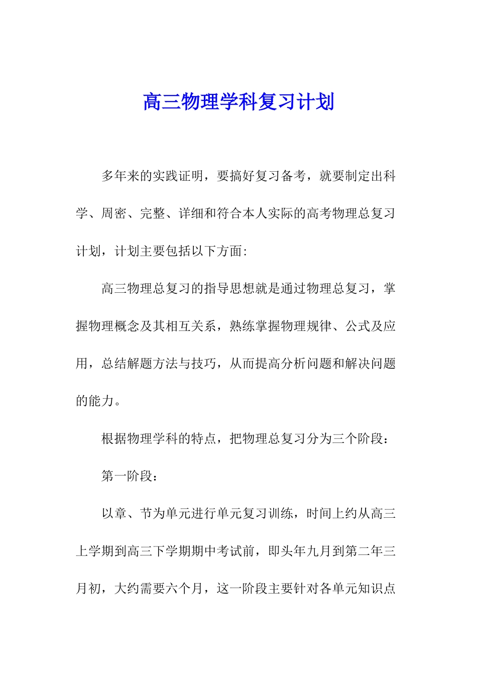 高三物理学科复习计划_第1页