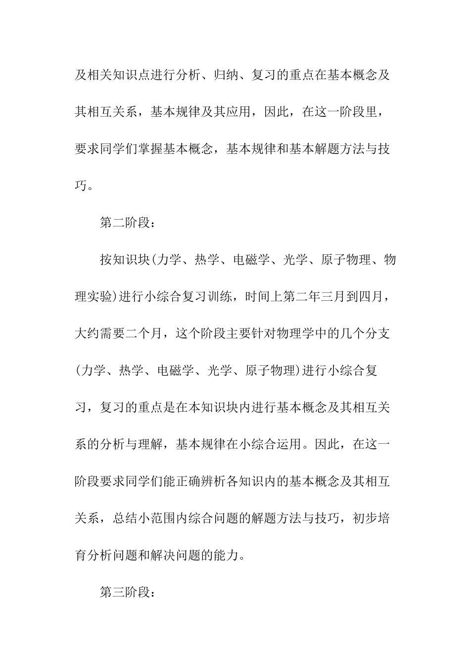 高三物理学科复习计划_第2页