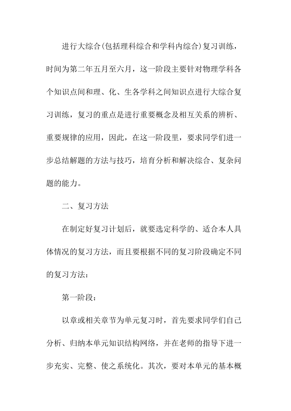 高三物理学科复习计划_第3页