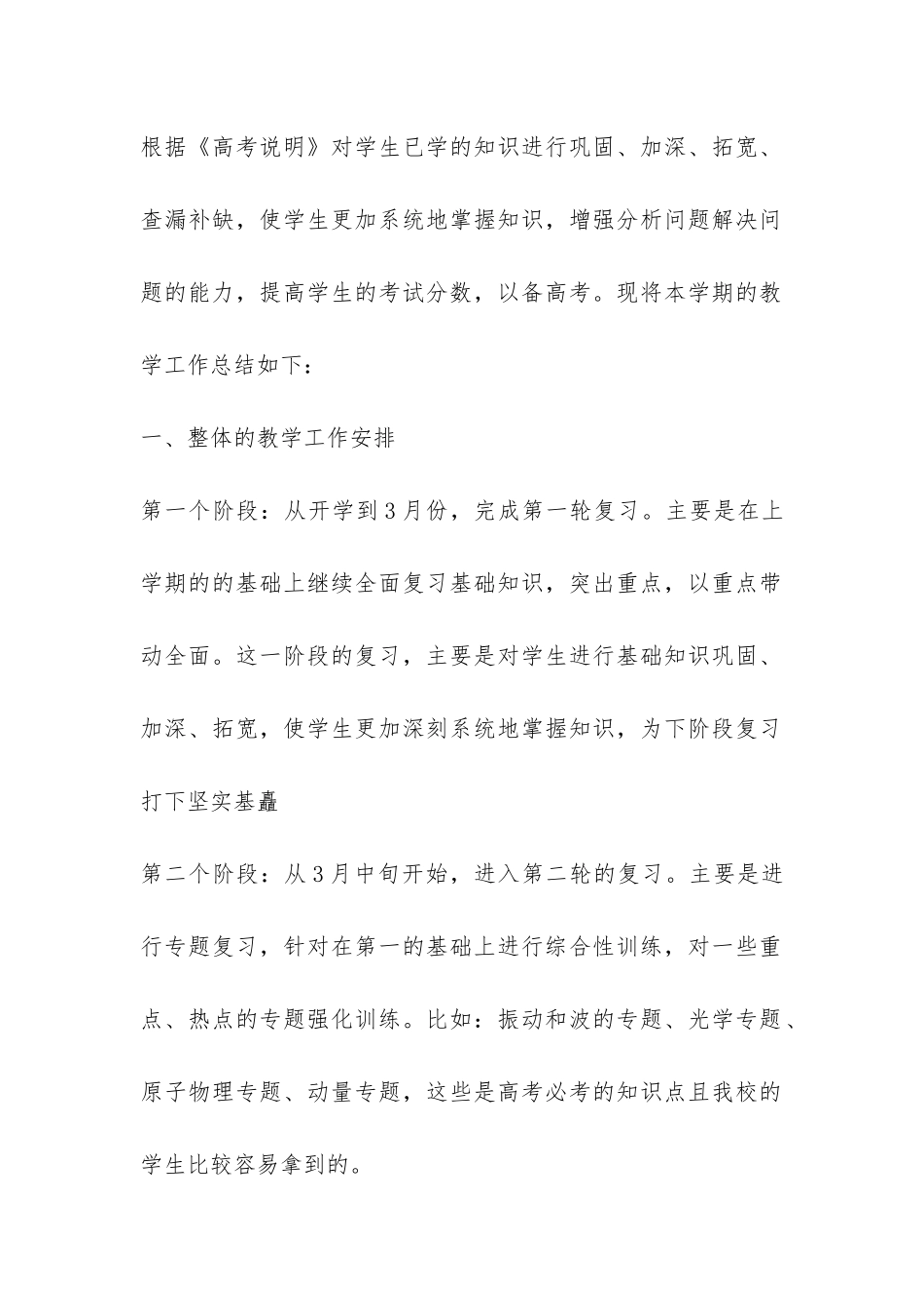 高三物理教学工作总结-_第2页