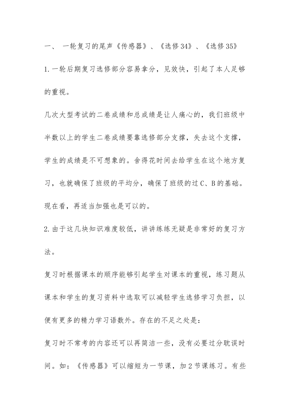 高三物理教学工作总结内容-_第2页