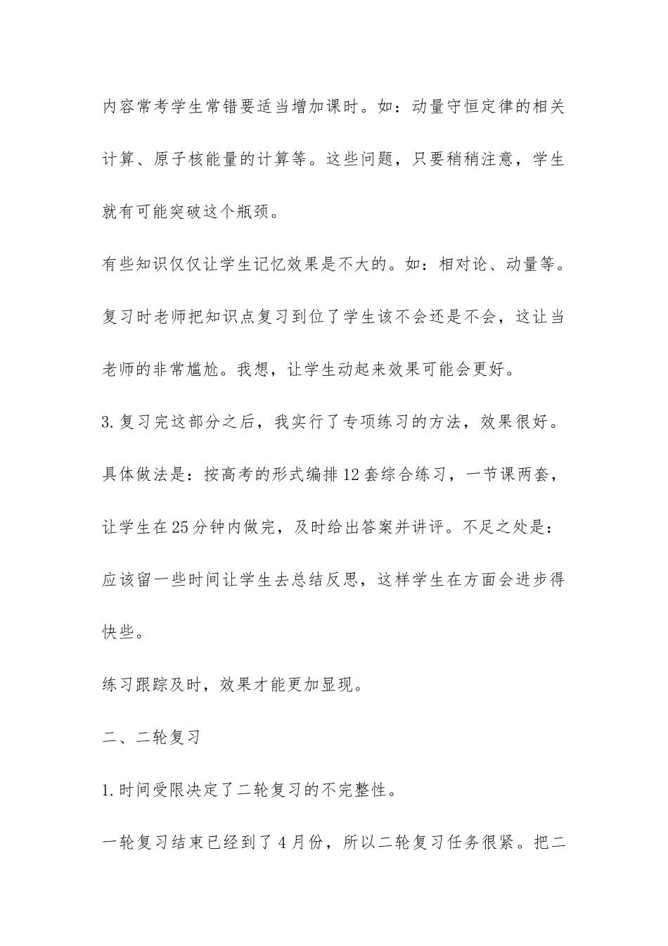 高三物理教学工作总结内容-_第3页