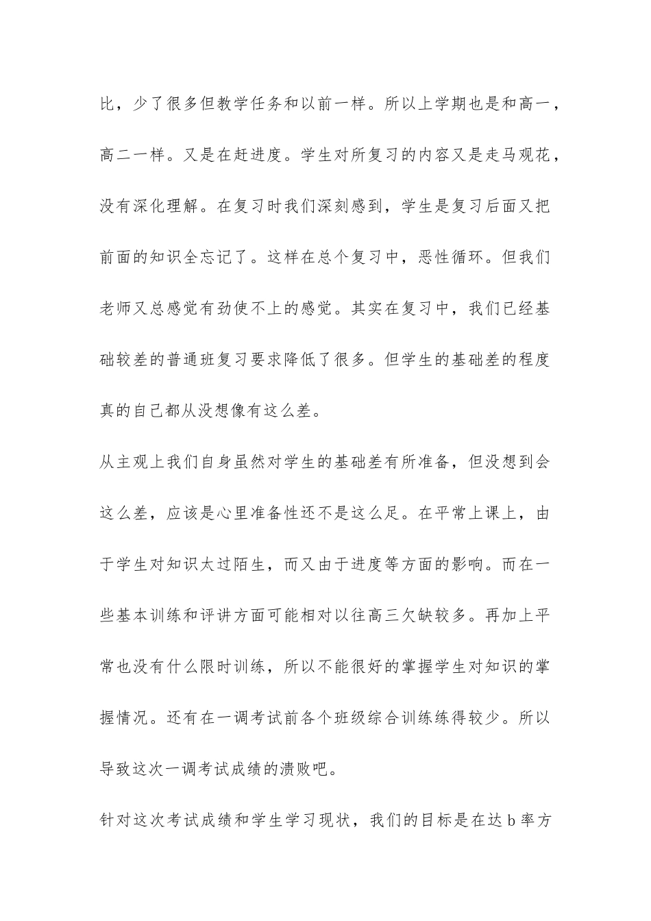 高三物理教学工作的总结3篇-_第2页