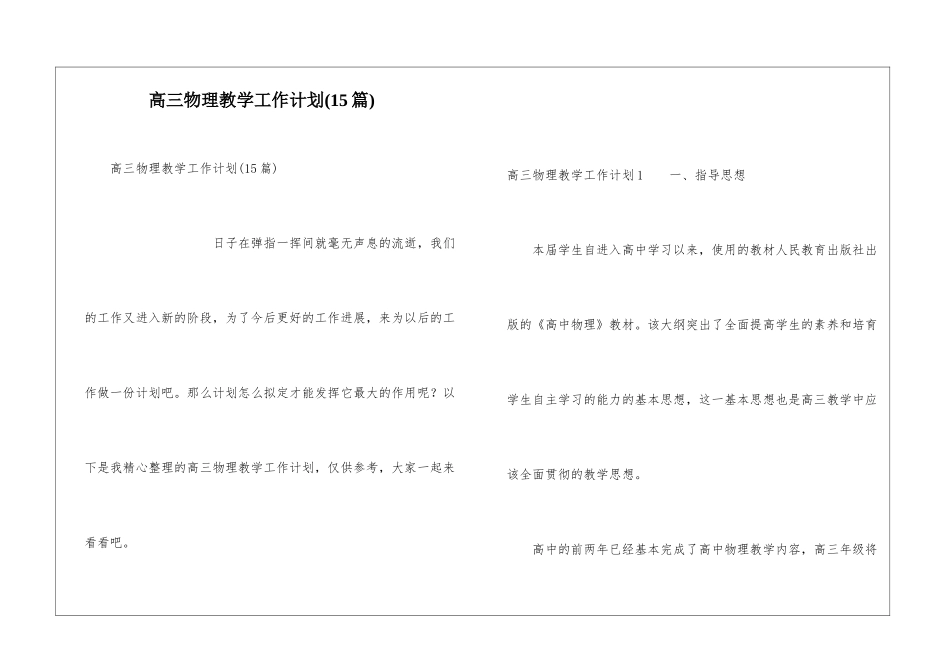 高三物理教学工作计划_第1页