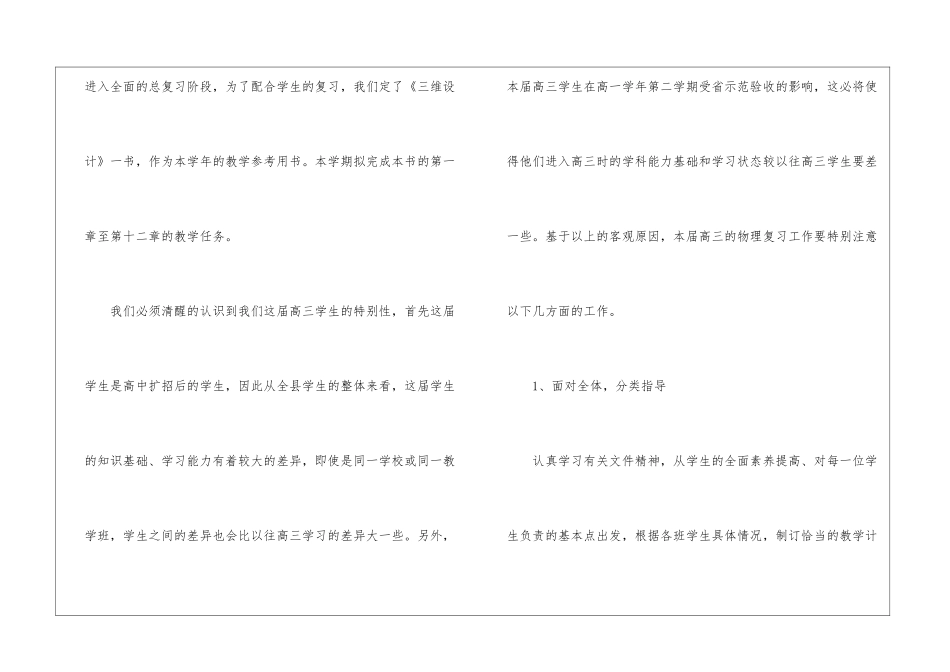 高三物理教学工作计划_第2页