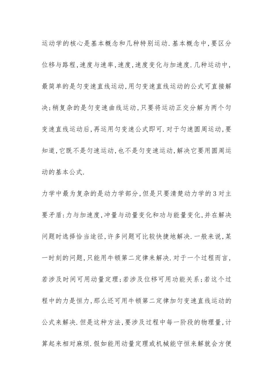 高三物理教学总结-_第3页