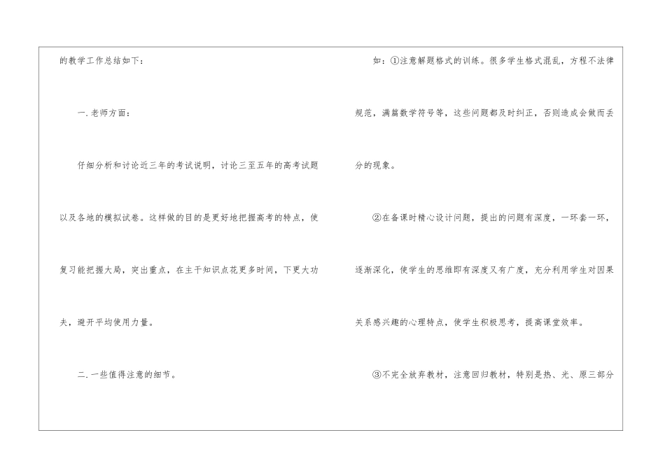 高三物理教学总结六篇_第2页