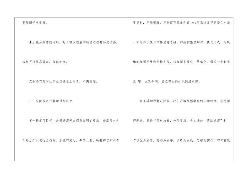 高三物理教学总结六篇_第3页