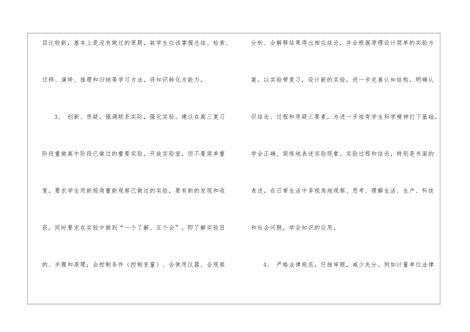 高三物理教学工作总结集锦十篇_第3页