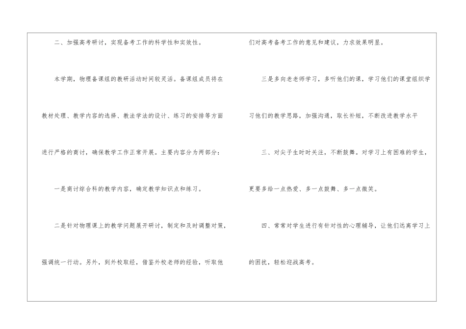 高三物理教学总结模板合集七篇_第2页