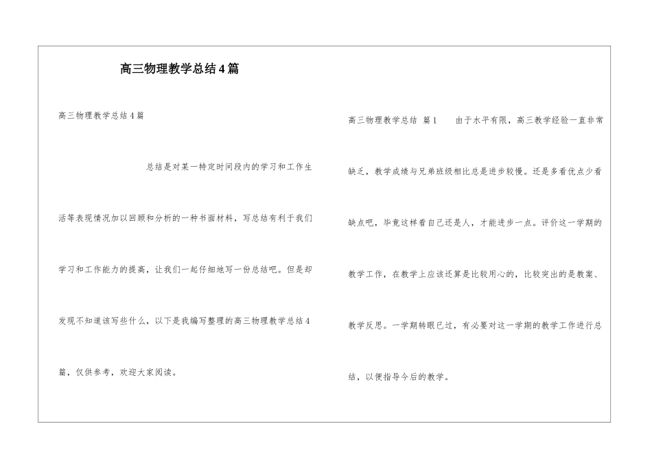 高三物理教学总结4篇_第1页
