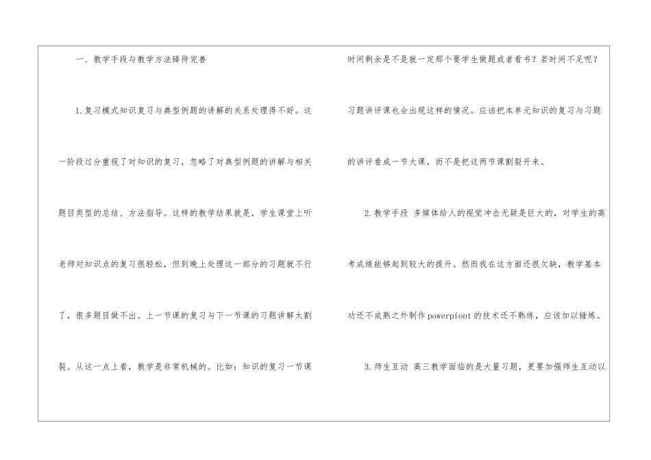 高三物理教学总结4篇_第2页