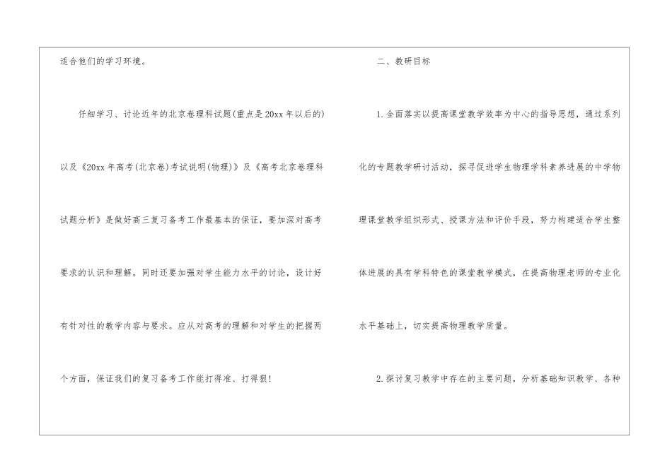 高三物理教学计划6篇_第2页