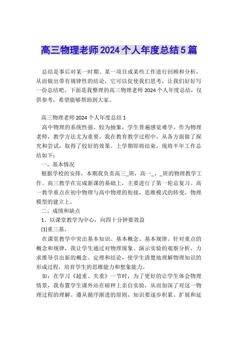 高三物理教师2024个人年度总结5篇_第1页