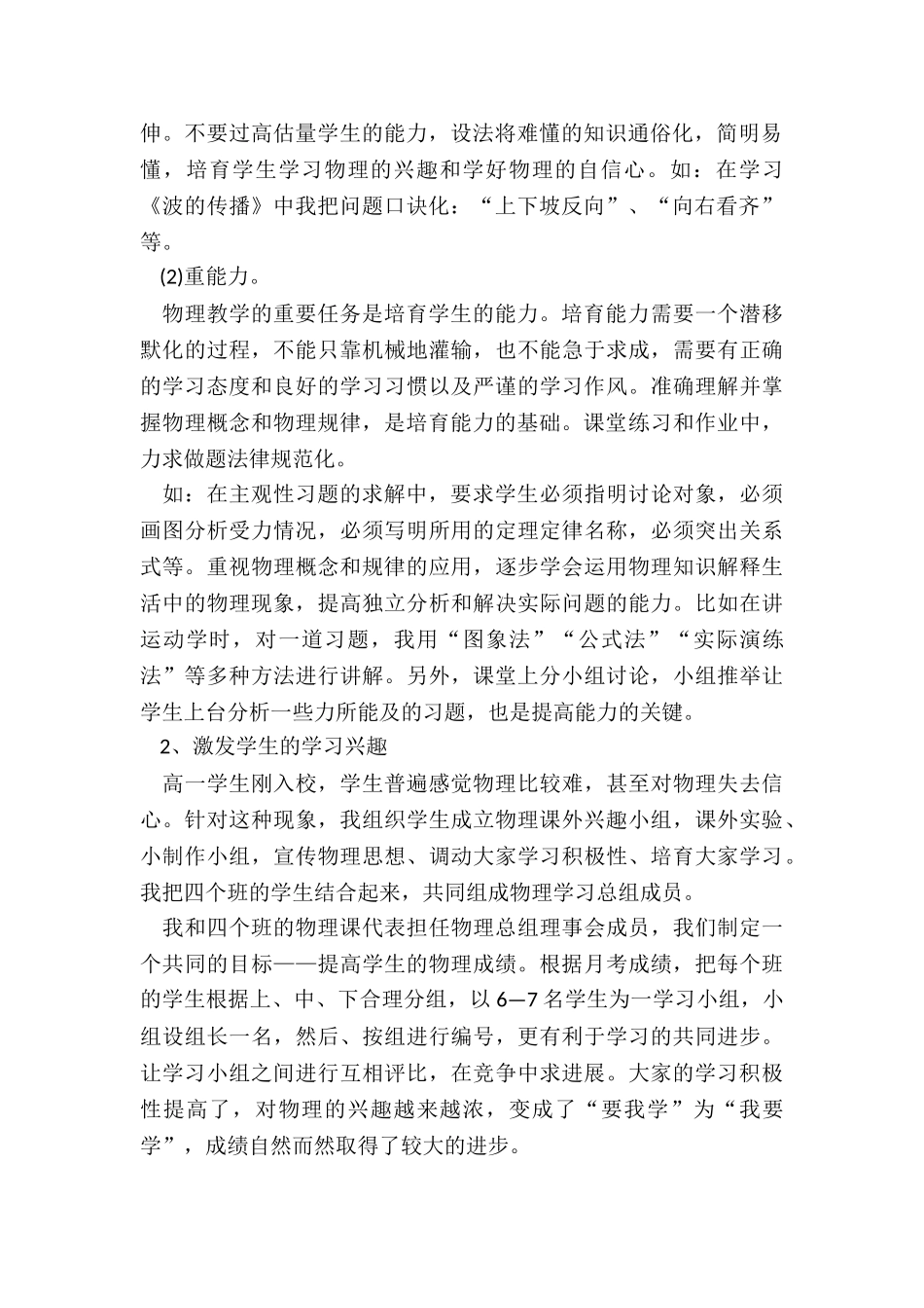 高三物理教师2024个人年度总结5篇_第2页