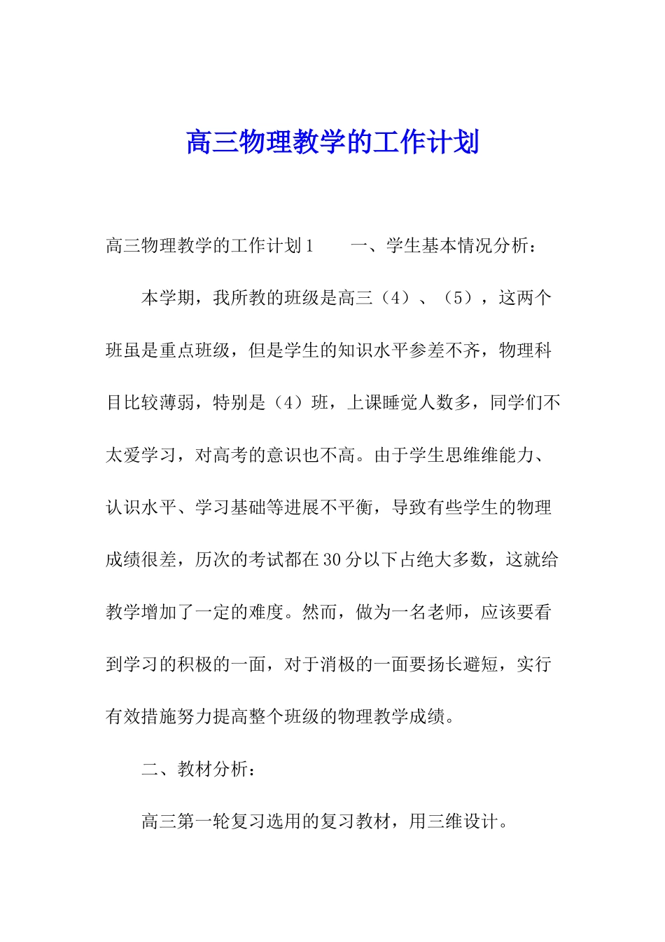 高三物理教学的工作计划_第1页