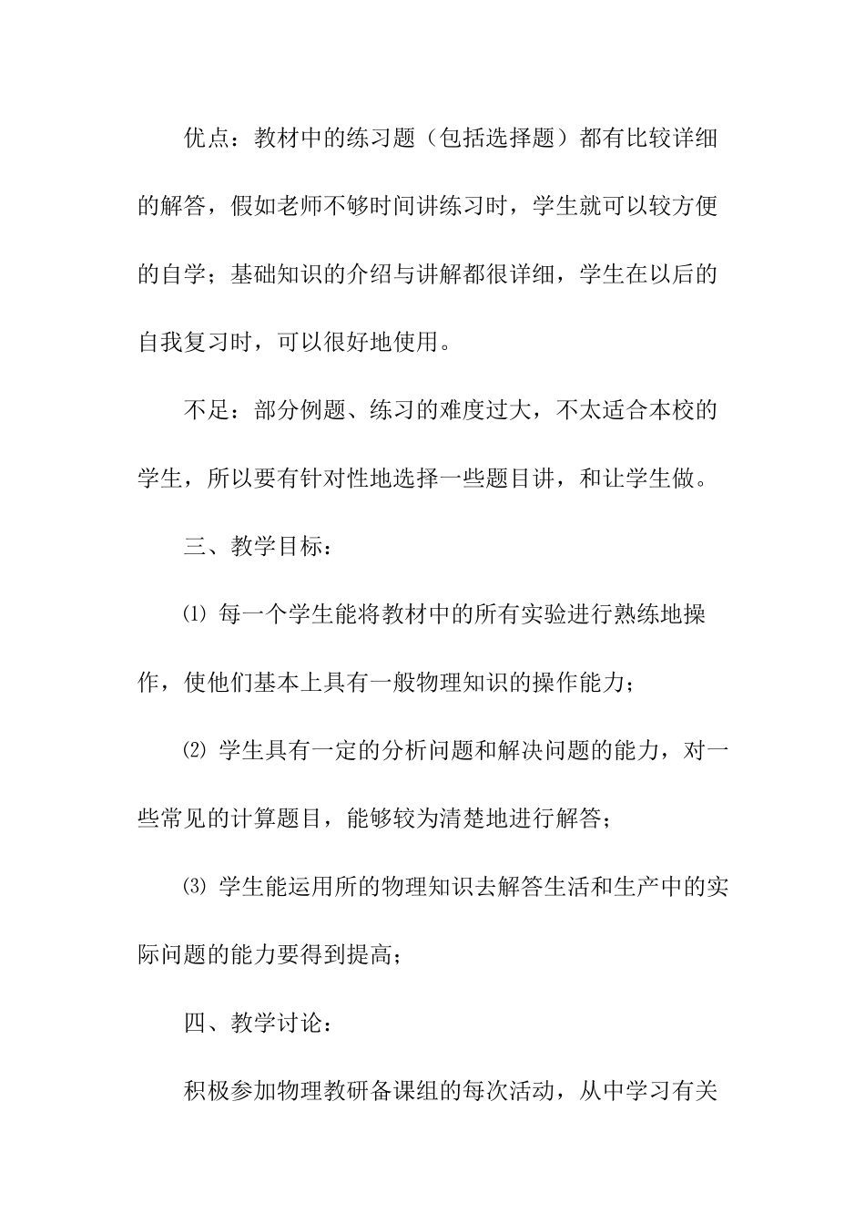 高三物理教学的工作计划_第2页