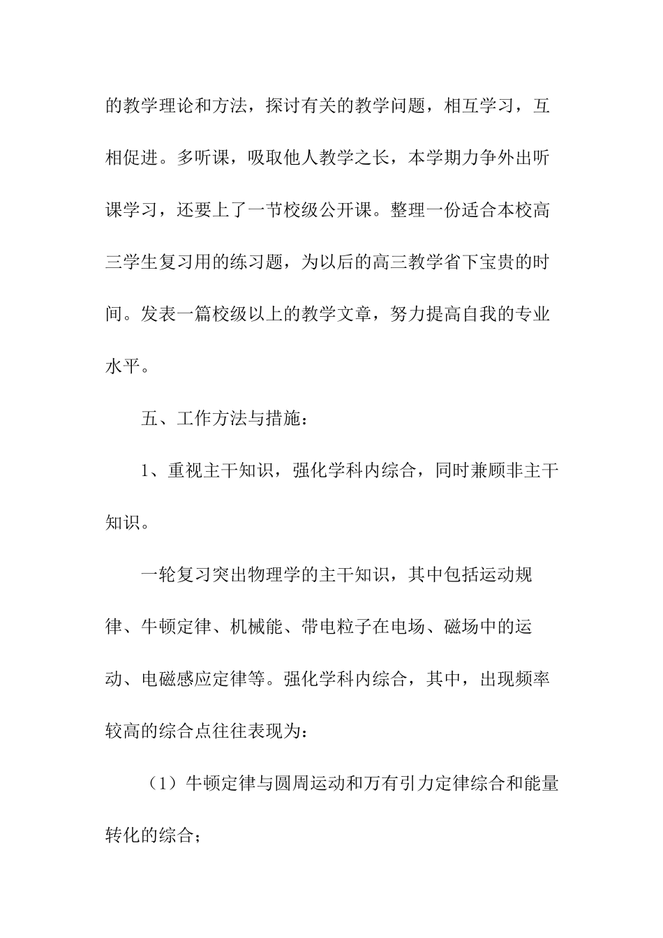 高三物理教学的工作计划_第3页