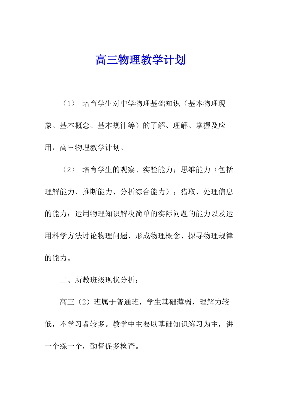 高三物理教学计划_第1页