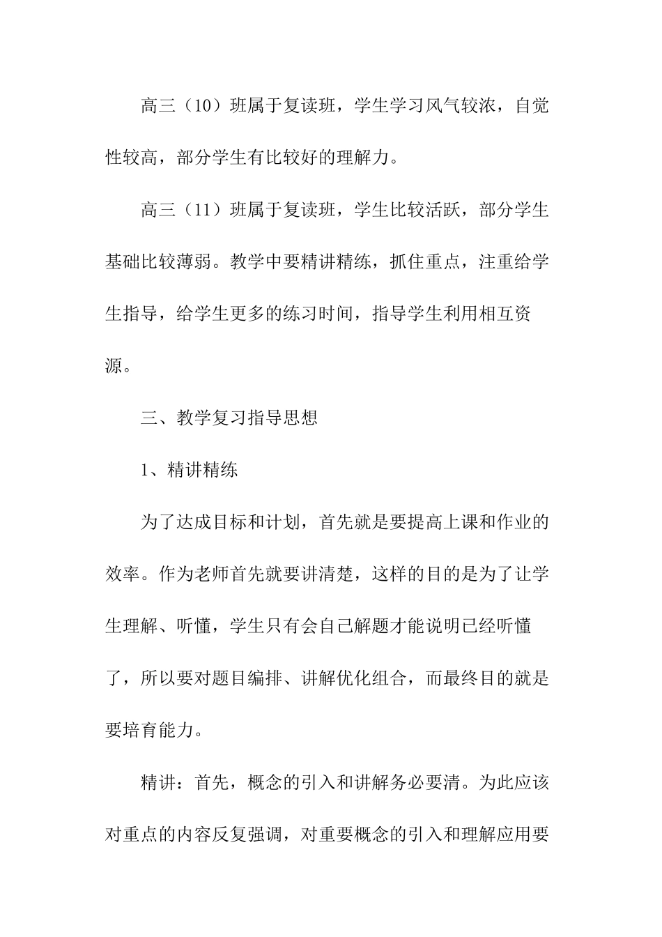 高三物理教学计划_第2页