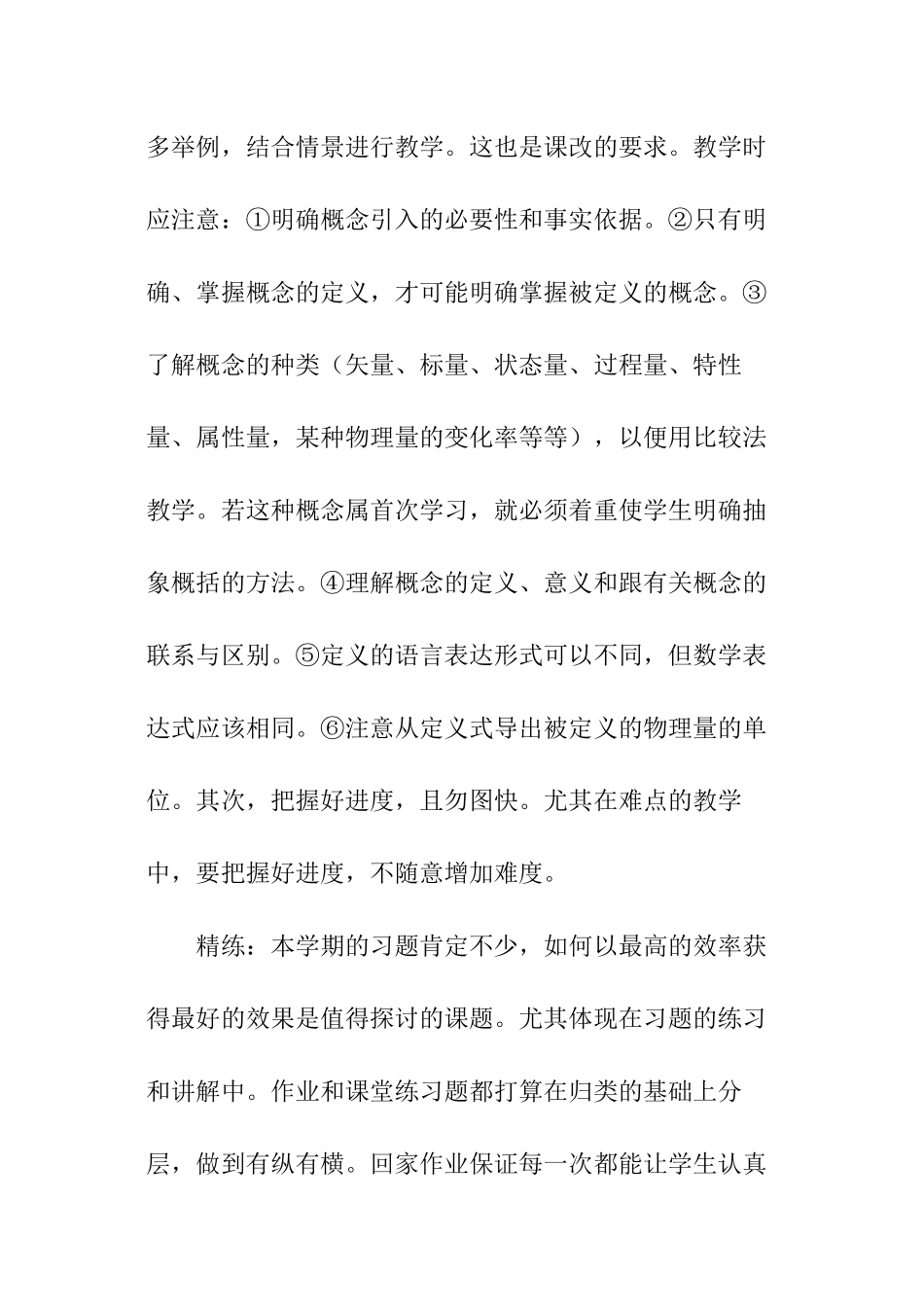 高三物理教学计划_第3页