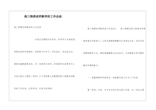 高三物理教师教学的工作总结