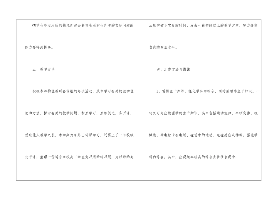 高三物理教师的新学期工作计划_第3页
