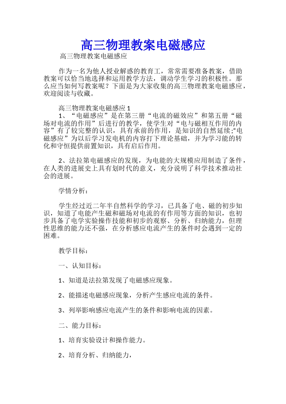 高三物理教案电磁感应_第1页